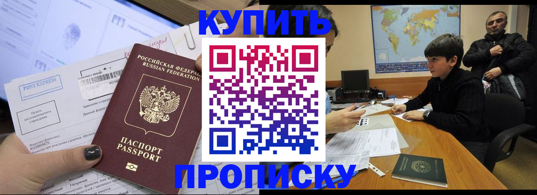 прописка регистрация в Миассе