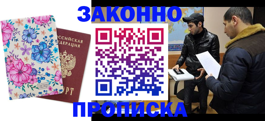 где прописаться в Миассе