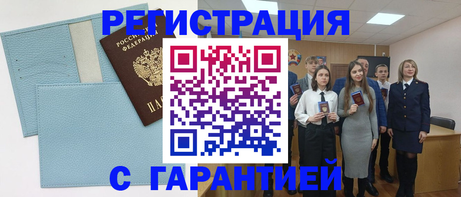 прописка законно в Миассе